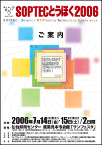SOPTECとうほく2006パンフレット表紙