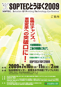 SOPTECとうほく2009パンフレット表紙
