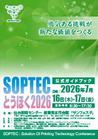 SOPTECとうほく2026パンフレット表紙