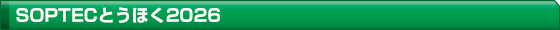 SOPTEC�Ƃ��ق�2026